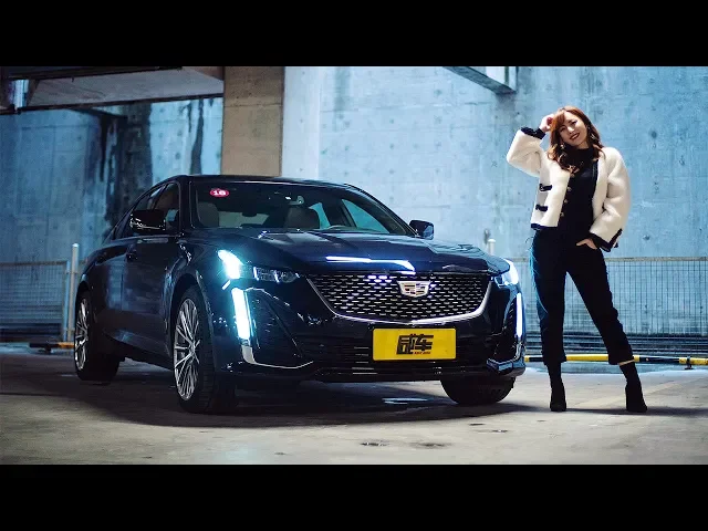 一身名牌配件加持 2020试驾全新凯迪拉克cadillac ct